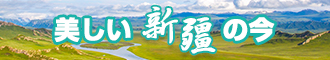 操烂你的逼亚洲视频新疆banner-w330n60.jpg